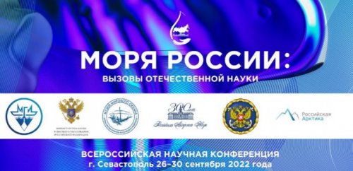 «Российская Арктика» – информационный партнер конференции «Моря России-2022»
