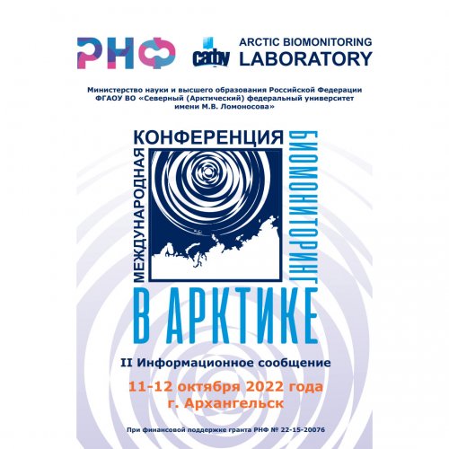 Научный журнал "Российская Арктика" - партнер III Международной конференции «Биомониторинг  в Арктике»